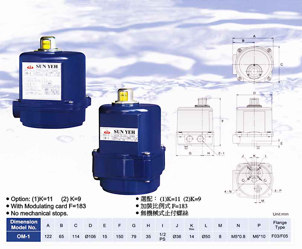 om-1電動執行器