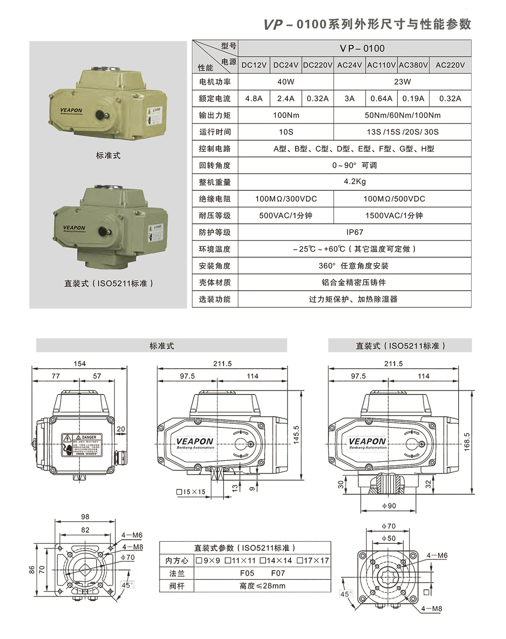 VEAPON電動高溫風閥尺寸圖